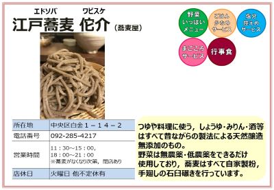 江戸蕎麦 佗介（ワビスケ）。詳細は次に記載。