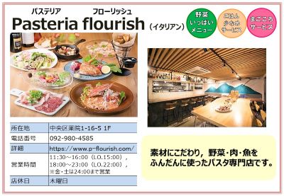 パステリア フローリッシュ（イタリアン）。詳細は次に記載。