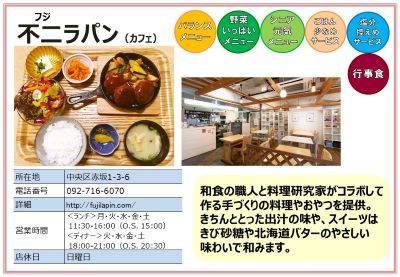 不二ラパン（カフェ）。詳細は次に記載。