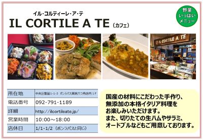 イル・コルティーレ・ア・テ（カフェ）。詳細は次に記載。