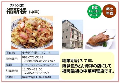 福新楼(フクシンロウ)。詳細は次に記載。