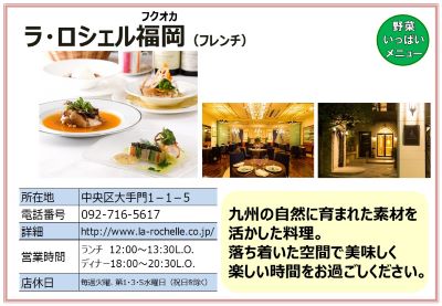 ラ・ロシェル福岡（フレンチ）。詳細は次に記載。
