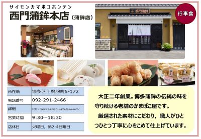 西門蒲鉾本店 。詳細は次に記載。