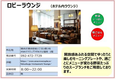ANAクラウンプラザホテル福岡1階ロビーラウンジ 。詳細は次に記載。