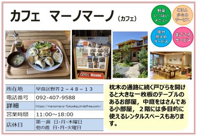 カフェ マーノマーノ（カフェ）。詳細は次に記載。
