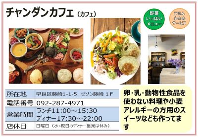 チャンダンカフェ（カフェ）。詳細は次に記載。