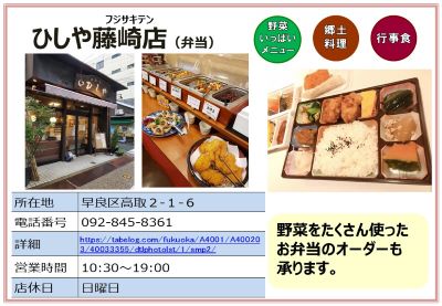 ひしや藤崎店（弁当）。詳細は次に記載。