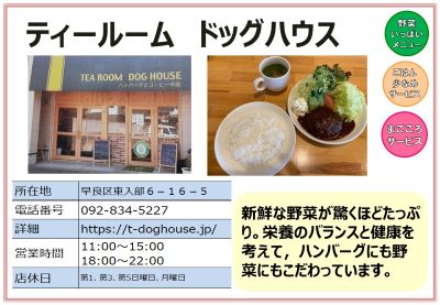 ティールーム ドッグハウス。詳細は次に記載。