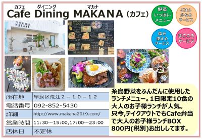 カフェ ダイニング マカナ（カフェ）。詳細は次に記載。