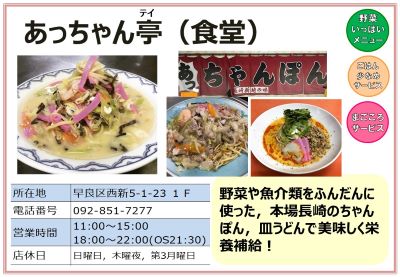 あっちゃん亭（食堂）。詳細は次に記載。