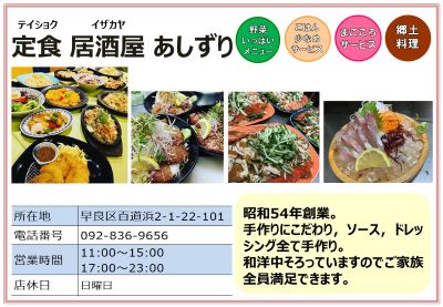 定食居酒屋あしずり。詳細は次に記載。