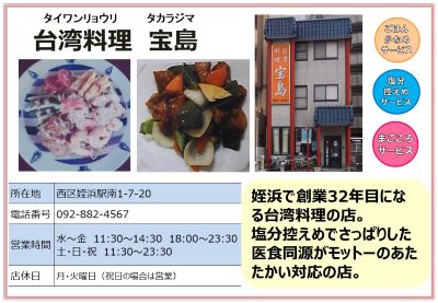 台湾料理　宝島。詳細は次に記載。