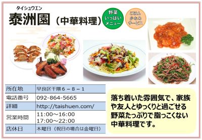 泰洲園（たいしゅうえん）。詳細は次に記載。
