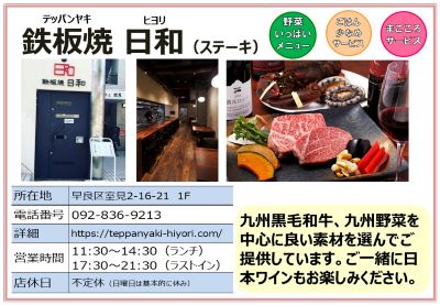 鉄板焼き日和（ステーキ）。詳細は次に記載。