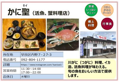かに聖（活魚、蟹料理店）。詳細は次に記載。