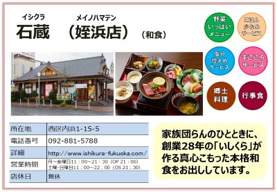 石蔵姪浜店。詳細は次に記載。