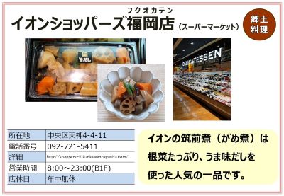 イオンショッパーズ福岡店。詳細は次に記載。
