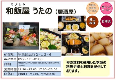 和飯屋うたの（居酒屋）。詳細は次に記載。
