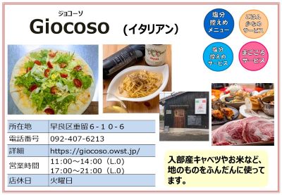 ジョコーソ（イタリアン）。詳細は次に記載。