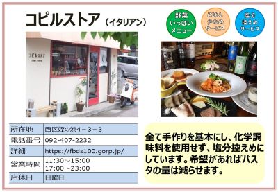 コピルストア（イタリアン）。詳細は次に記載。