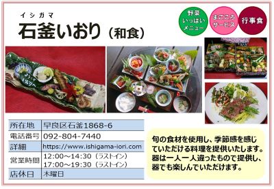 石釜いおり。詳細は次に記載。