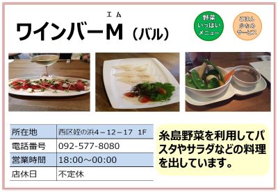 ワインバーM（バル）。詳細は次に記載。