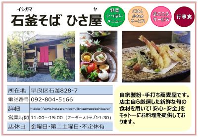 石窯そば「ひさ屋」。詳細は次に記載。