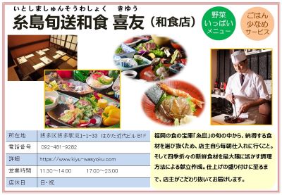 糸島旬送和食 喜友　詳細は次に記載。