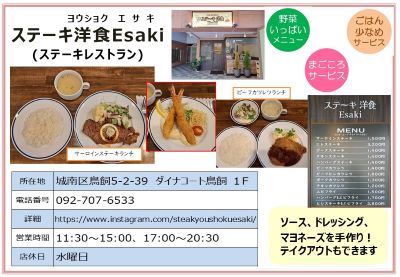 本格和食と燻製さば　御厨　神の