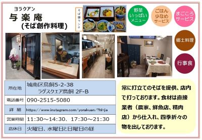 本格和食と燻製さば　御厨　神の