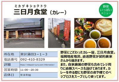 三日月食堂 （カレー）詳細は次に記載。