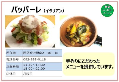パッパーレ（イタリアン）。詳細は次に記載。