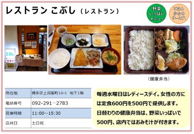 レストランこぶし（レストラン）　詳細は次に記載。