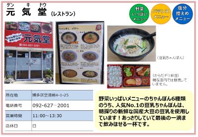 元気堂（レストラン）　詳細は次に記載。
