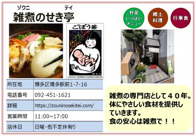 雑煮のせき亭。詳細は次に記載。