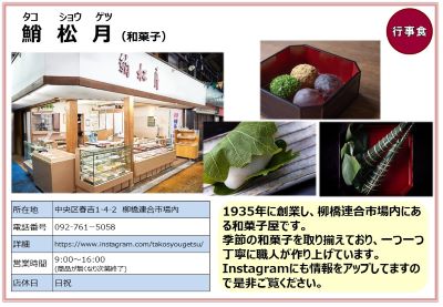 蛸松月（タコショウゲツ）（和菓子）。詳細は次に記載。