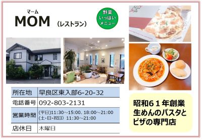 MOM（マーム）。詳細は次に記載。