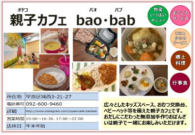 親子カフェ　bao・bab（バオバブ）。詳細は次に記載。