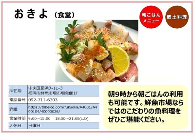 おきよ（食堂）。詳細は次に記載。