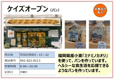 ケイズオーブン（パン）。詳細は次に記載。