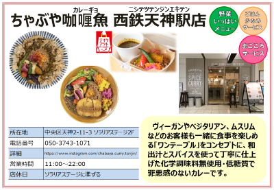 ちゃぶや咖喱魚。詳細は次に記載。