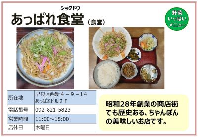 あっぱれ食堂（食堂）。詳細は次に記載。