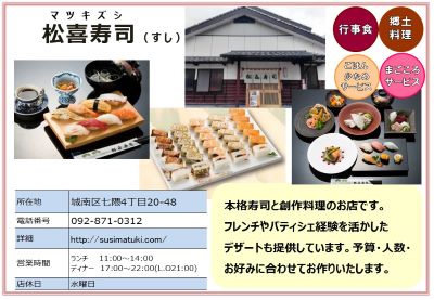 松喜寿司（マツキズシ）。詳細は次に記載。