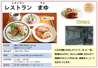 レストラン まゆ 細は次に記載。