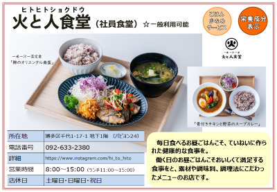 火と人食堂（ヒトヒトショクドウ）（社員食堂）詳細は次に記載。