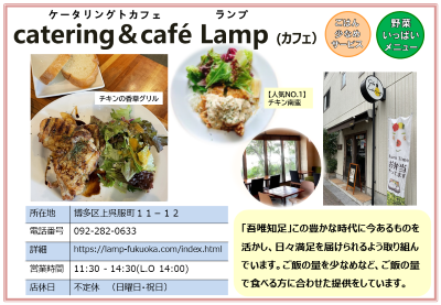ケータリングトカフェ ランプ 細は次に記載。