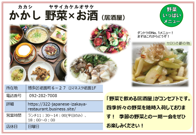 かかし 野菜×お酒（居酒屋） 細は次に記載。