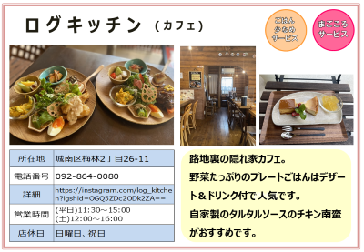 ログキッチン。詳細は次に記載。