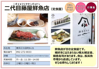 二代目藤屋鮮魚店 詳細は次に記載。