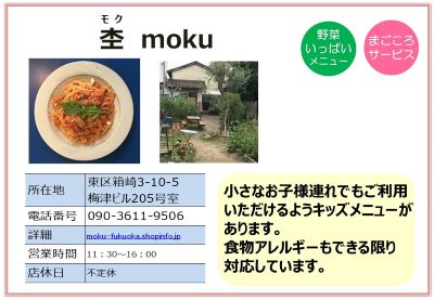 杢　moku。詳細は次に記載。